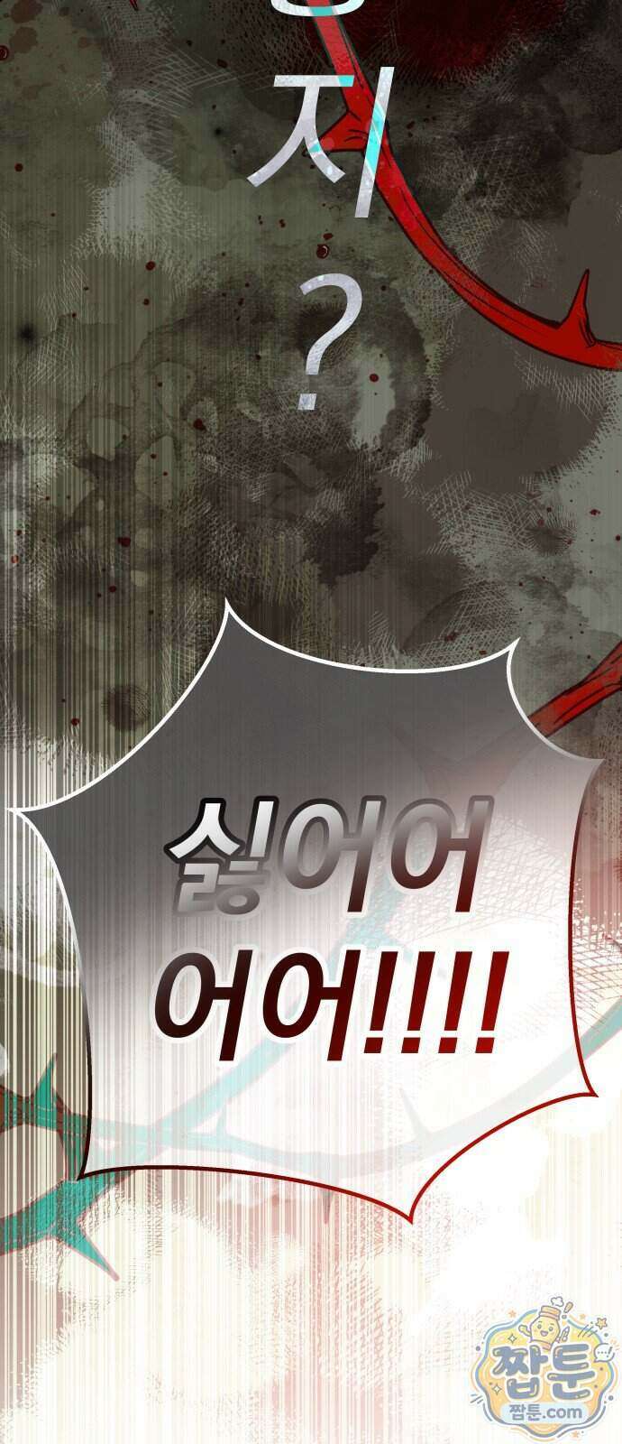 대공가의 새아가는 조금 사나워요 6화 17