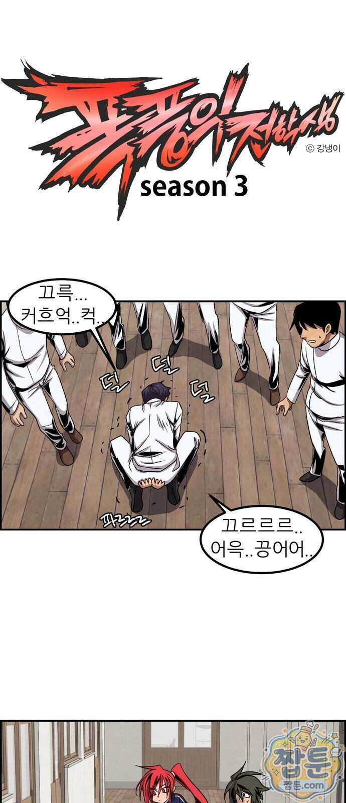 폭풍의 전학생 시즌3 9화 1