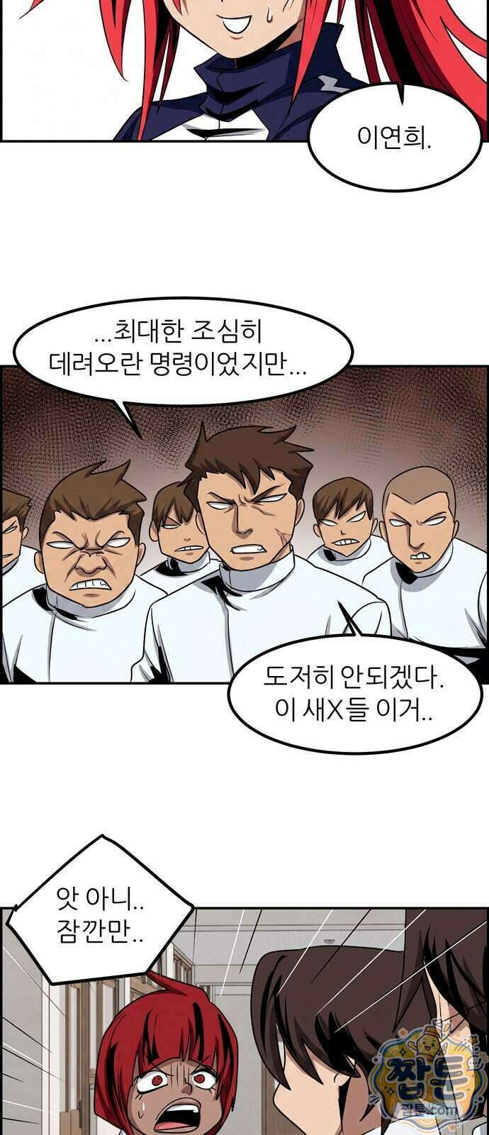 폭풍의 전학생 시즌3 9화 19