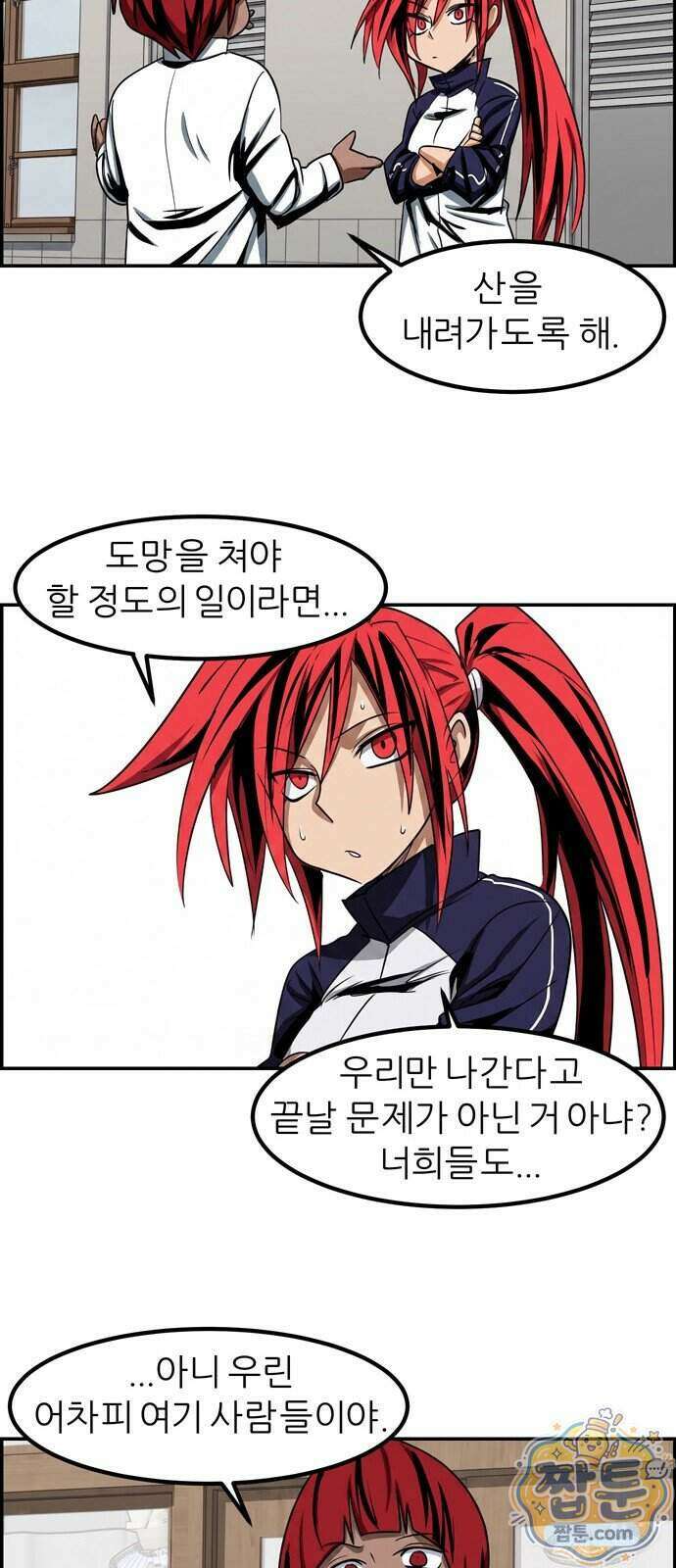 폭풍의 전학생 시즌3 9화 33