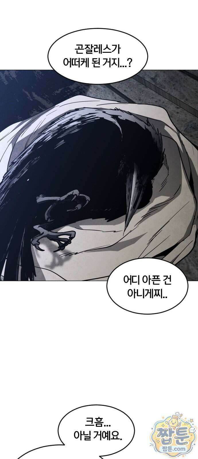 포그랜드 43화 9