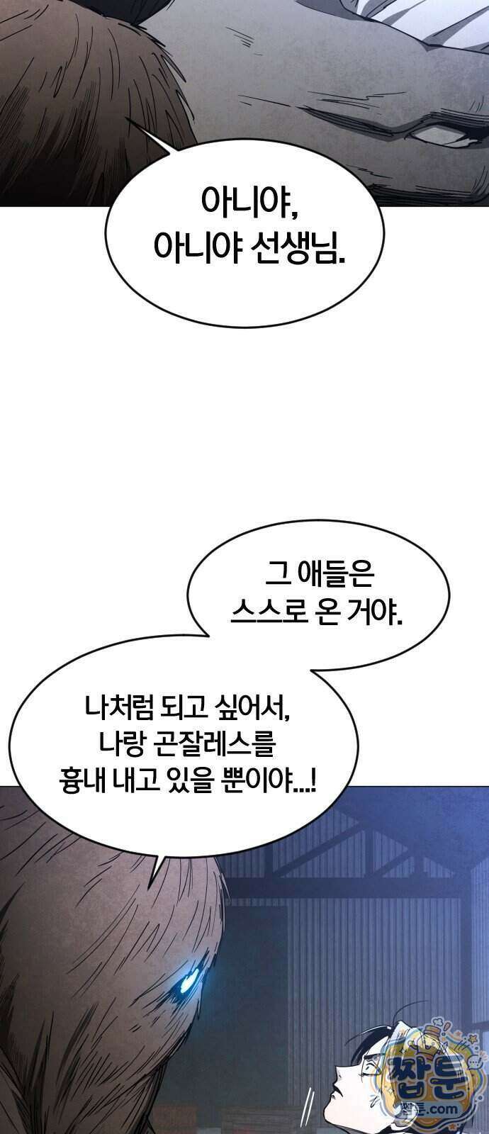 포그랜드 43화 14