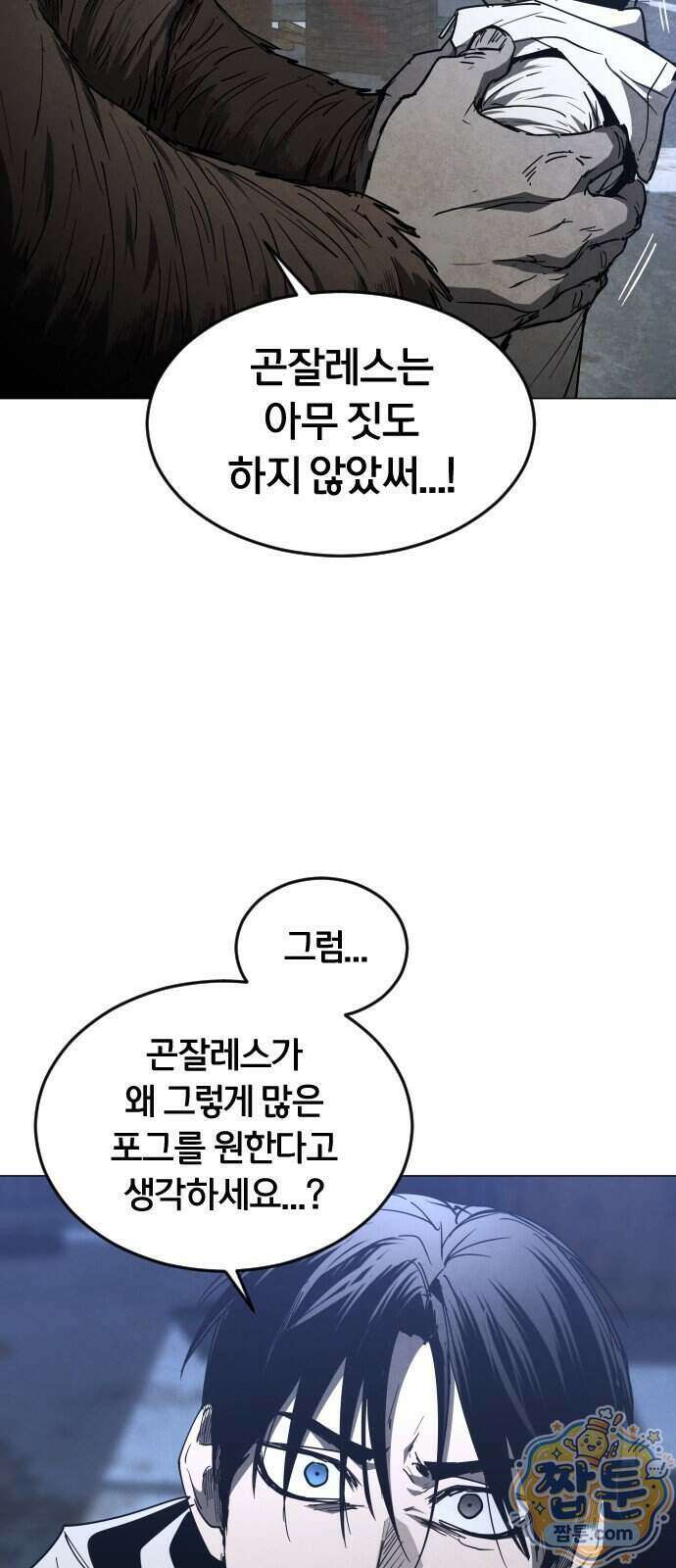 포그랜드 43화 15