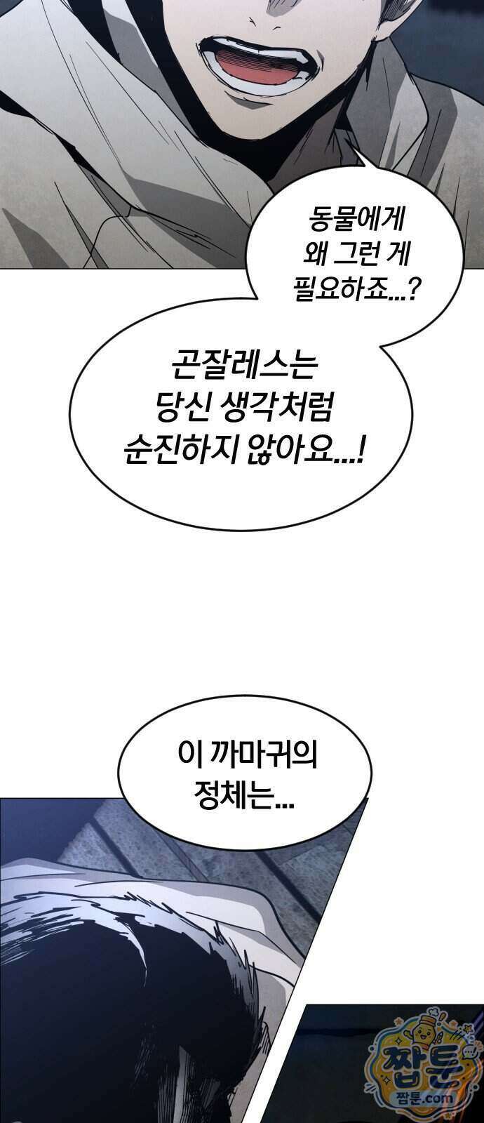 포그랜드 43화 16