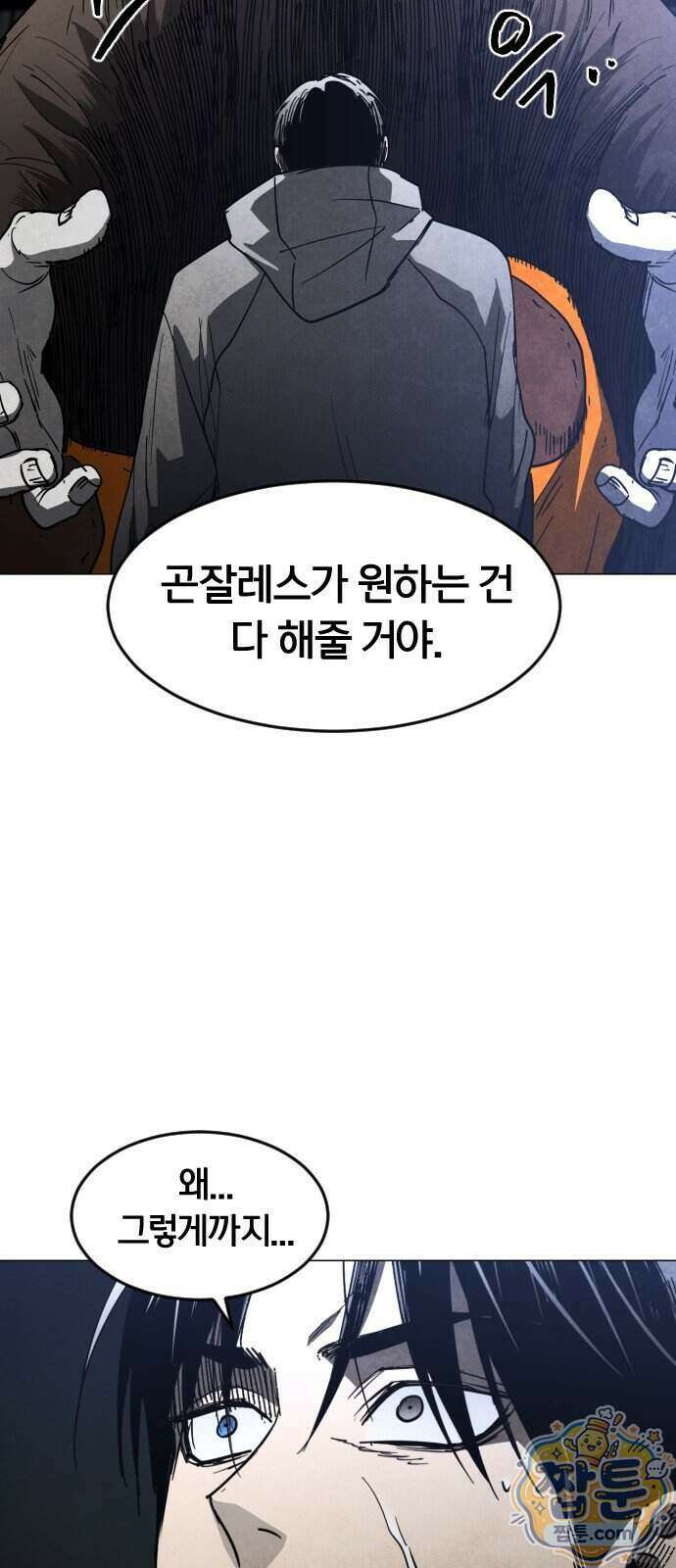 포그랜드 43화 20