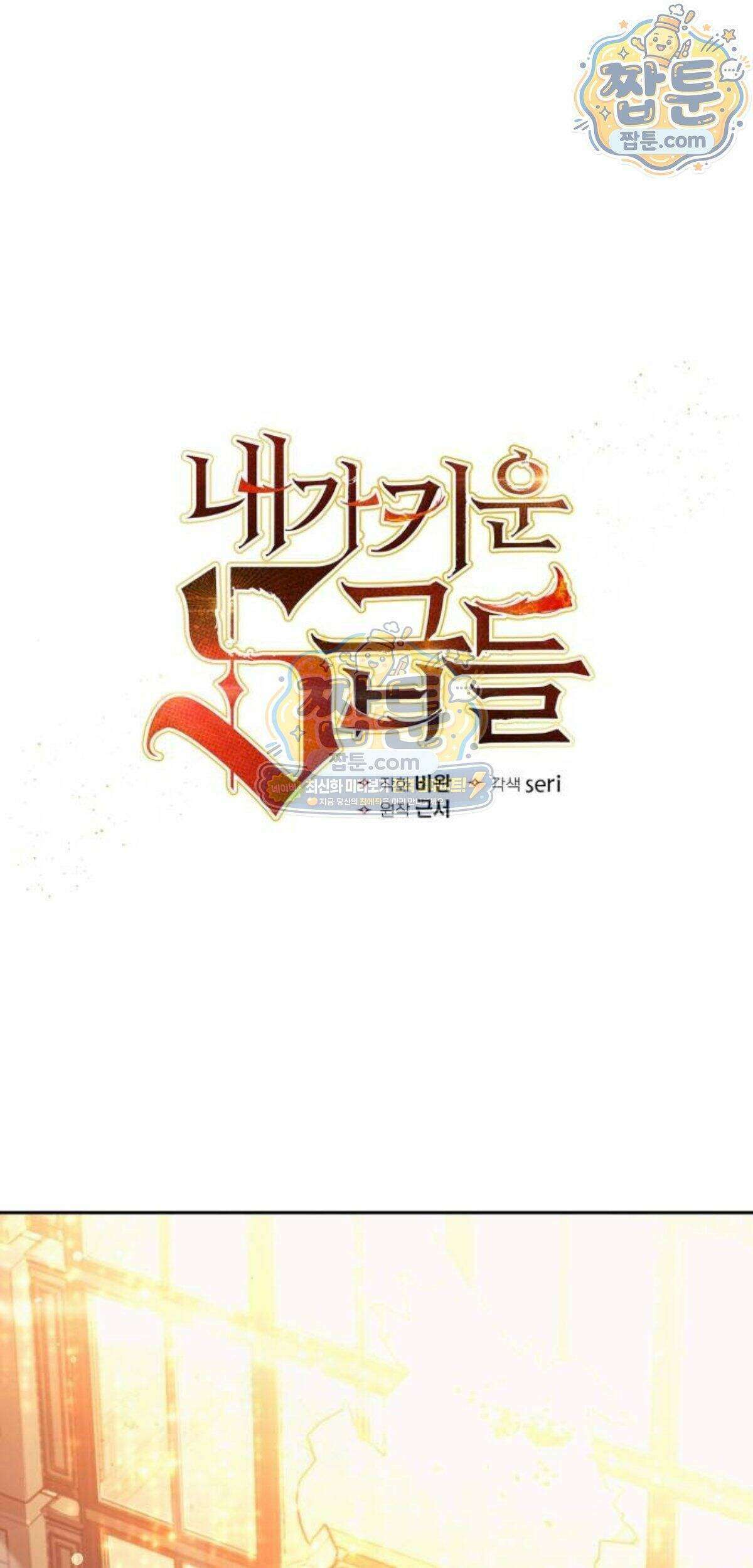 내가 키운 S급들 169화 1