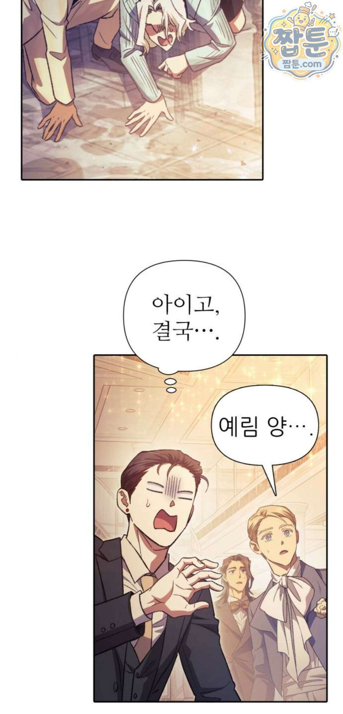 내가 키운 S급들 169화 5