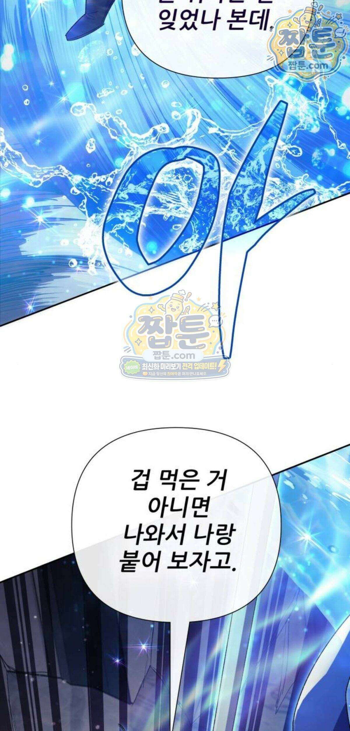 내가 키운 S급들 169화 9