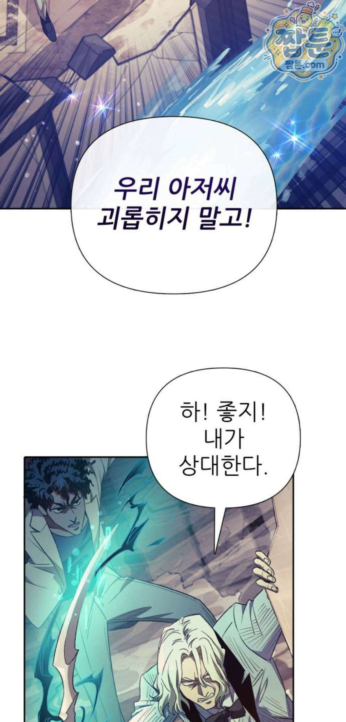 내가 키운 S급들 169화 11