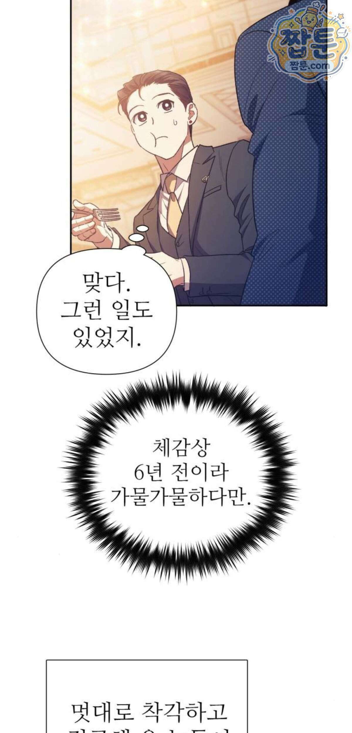 내가 키운 S급들 169화 17