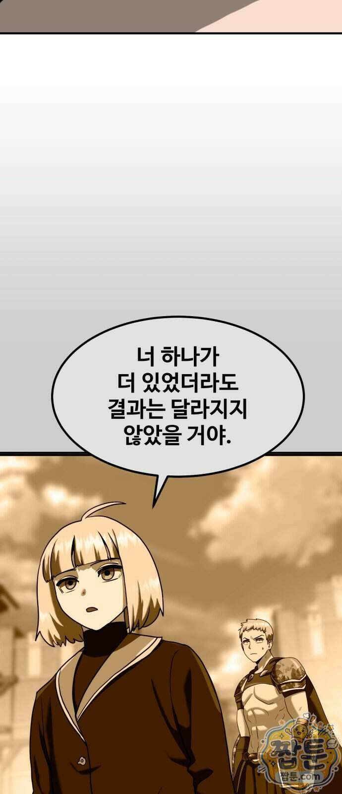 디펜스 브레이커 54화 23
