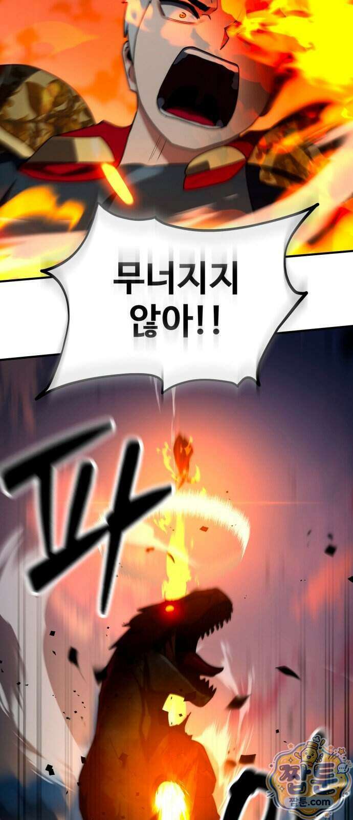 디펜스 브레이커 54화 44