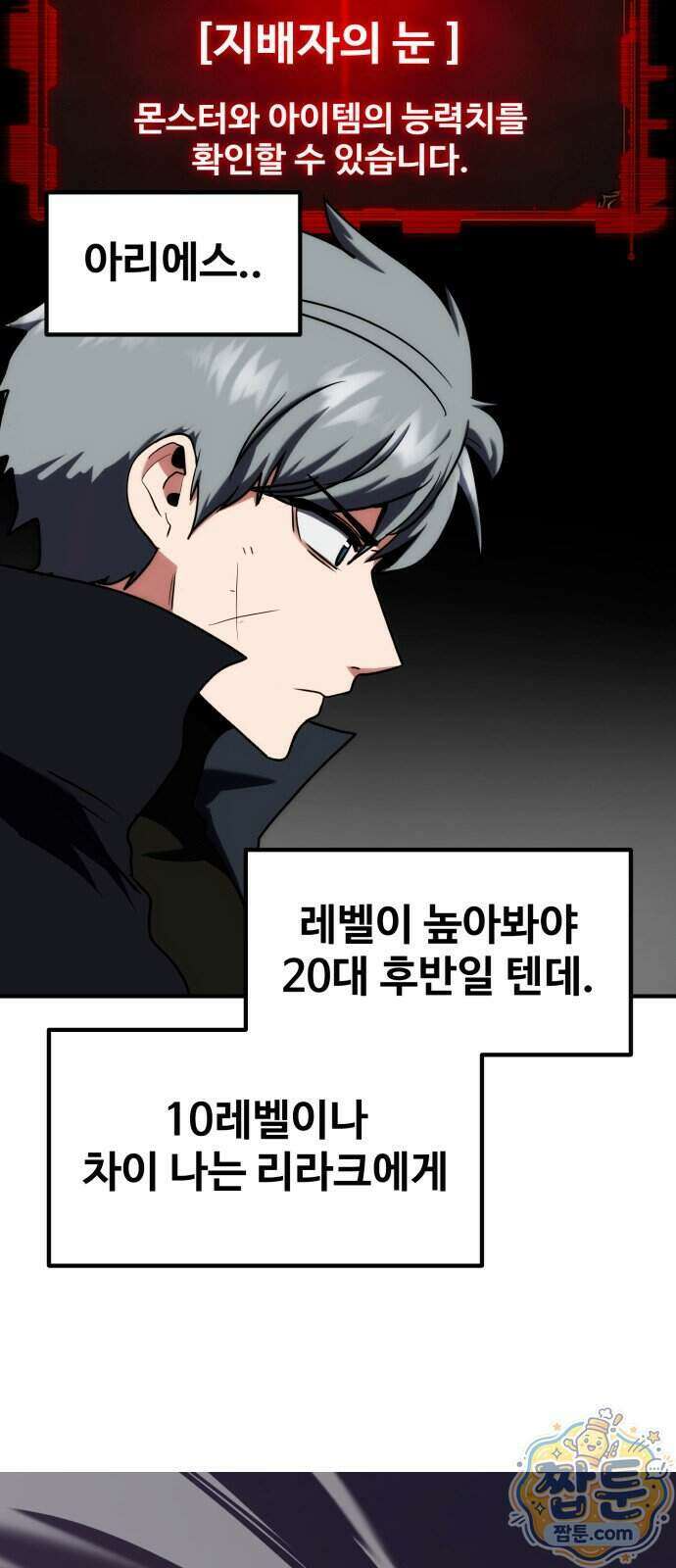 디펜스 브레이커 54화 47