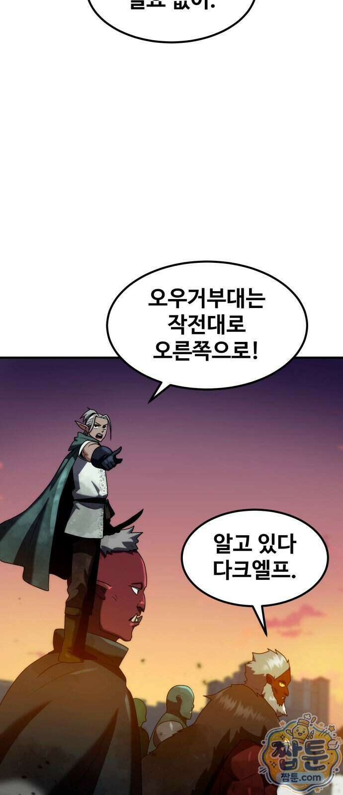 디펜스 브레이커 54화 72