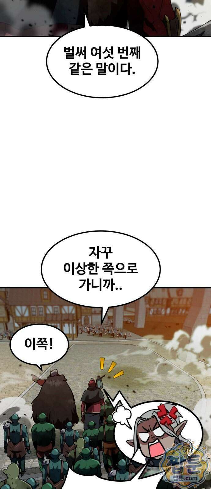 디펜스 브레이커 54화 73