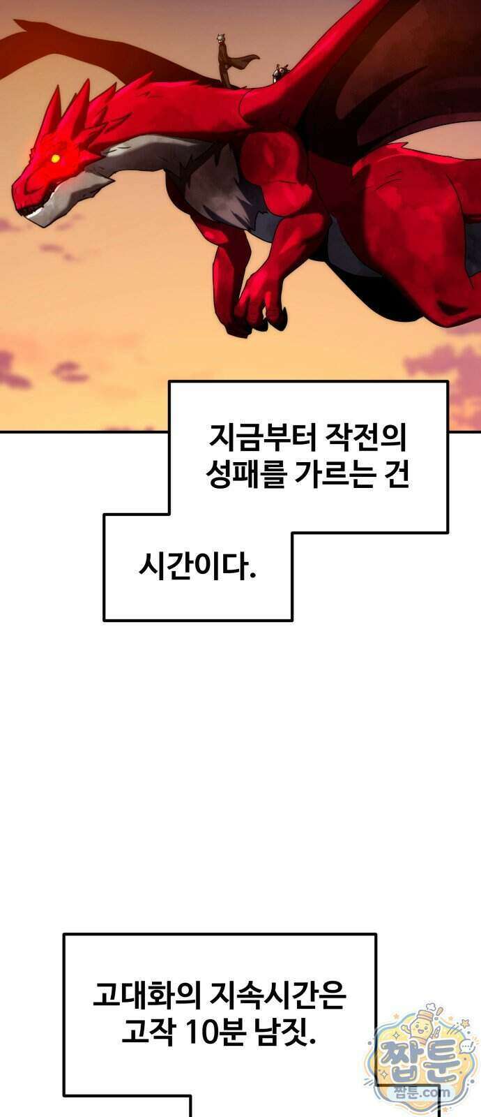 디펜스 브레이커 54화 80