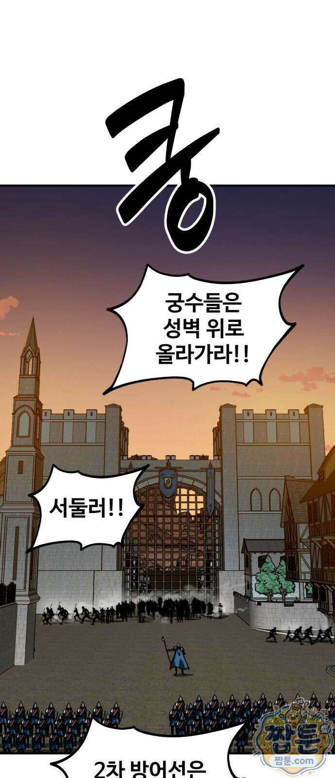 디펜스 브레이커 54화 83