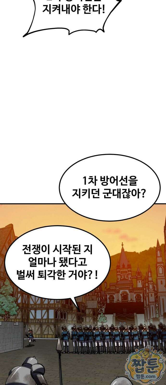 디펜스 브레이커 54화 84