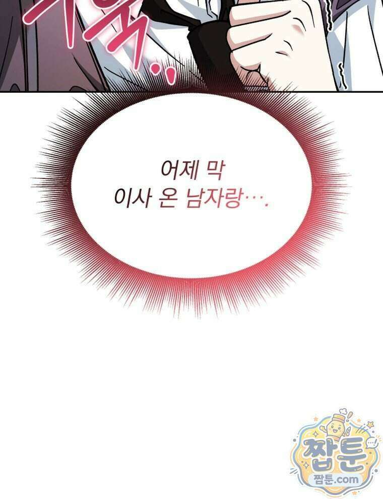 앞집의 흑표범 5화 6