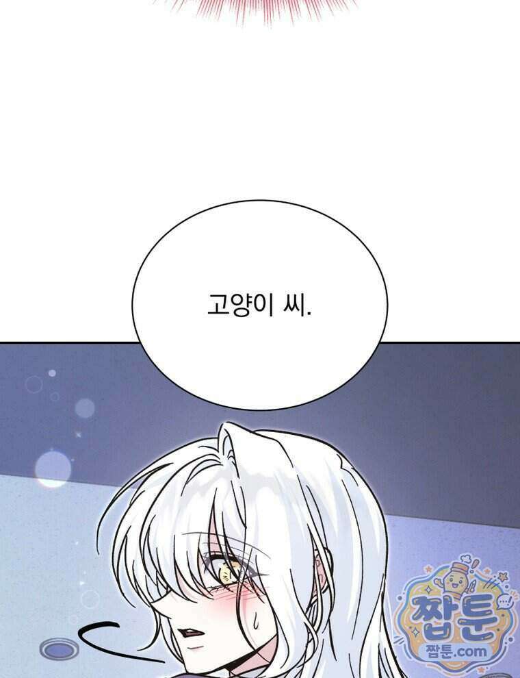 앞집의 흑표범 5화 14