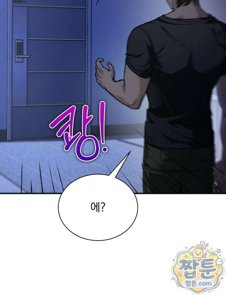 앞집의 흑표범 5화 21