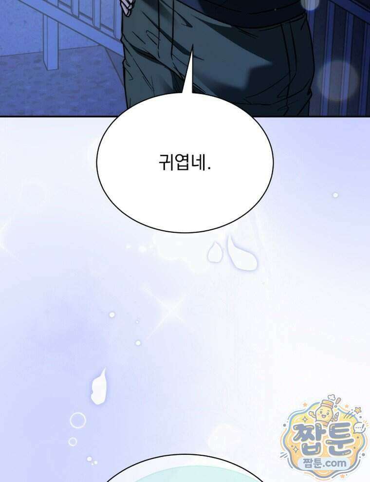 앞집의 흑표범 5화 24
