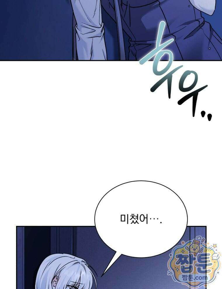앞집의 흑표범 5화 28