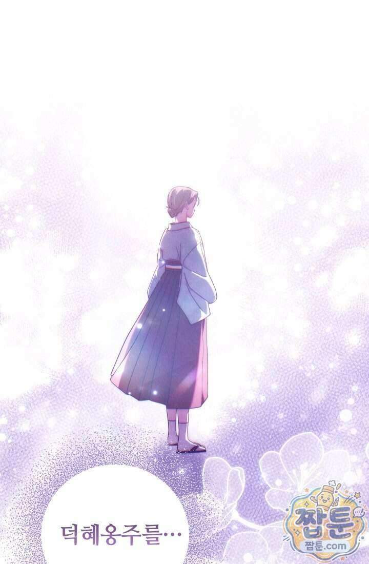 덕혜옹주를 도와줘 3화 2