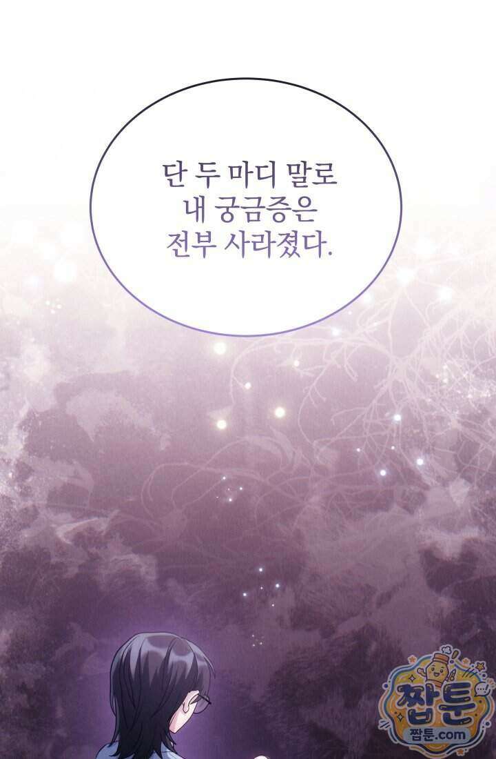 덕혜옹주를 도와줘 3화 5