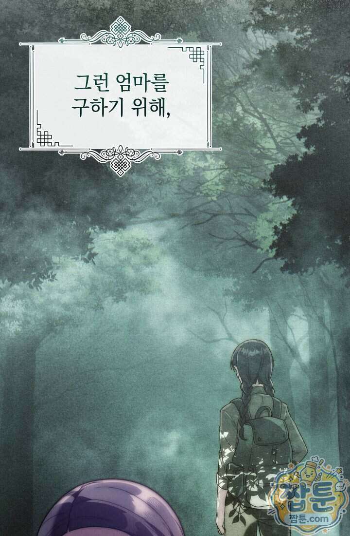 덕혜옹주를 도와줘 3화 17
