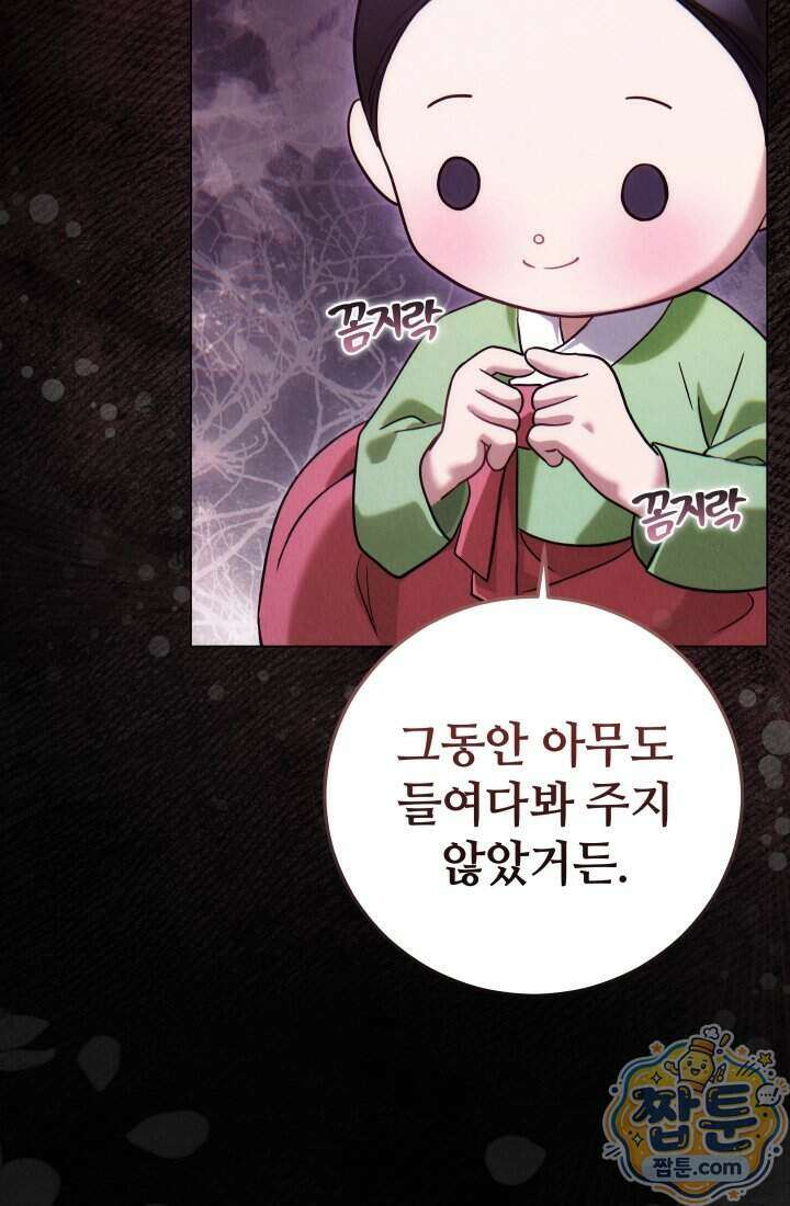 덕혜옹주를 도와줘 3화 24