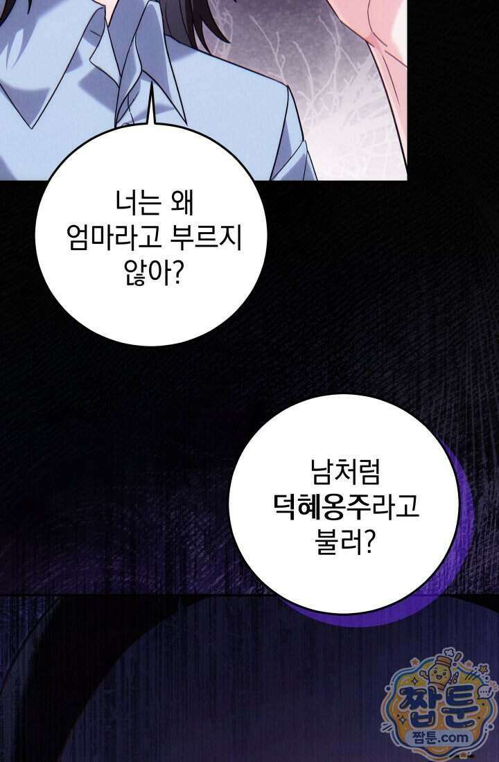 덕혜옹주를 도와줘 3화 28