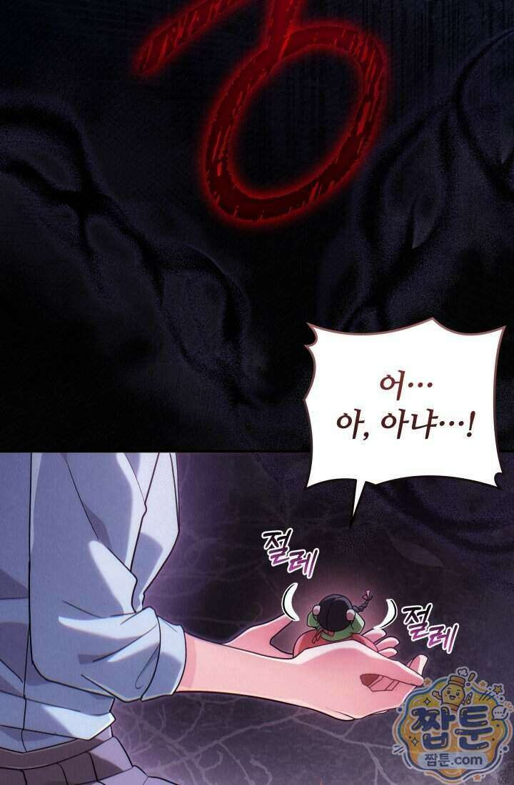 덕혜옹주를 도와줘 3화 30