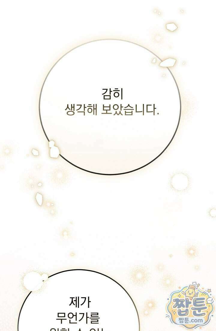 덕혜옹주를 도와줘 10화 7