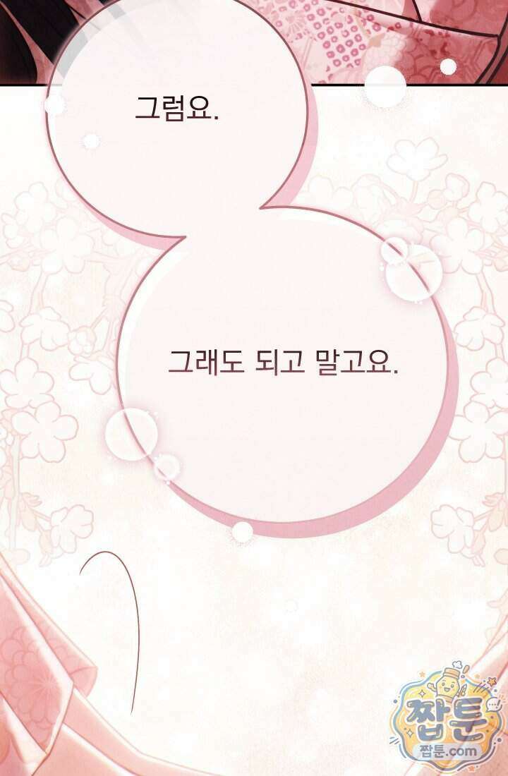 덕혜옹주를 도와줘 10화 12