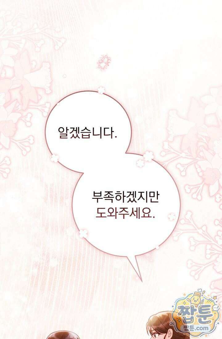 덕혜옹주를 도와줘 10화 16
