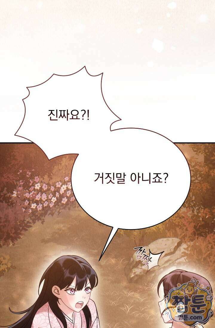 덕혜옹주를 도와줘 10화 18
