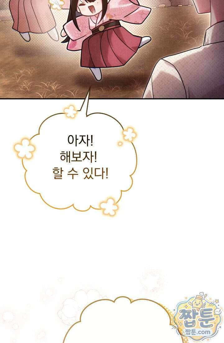 덕혜옹주를 도와줘 10화 22