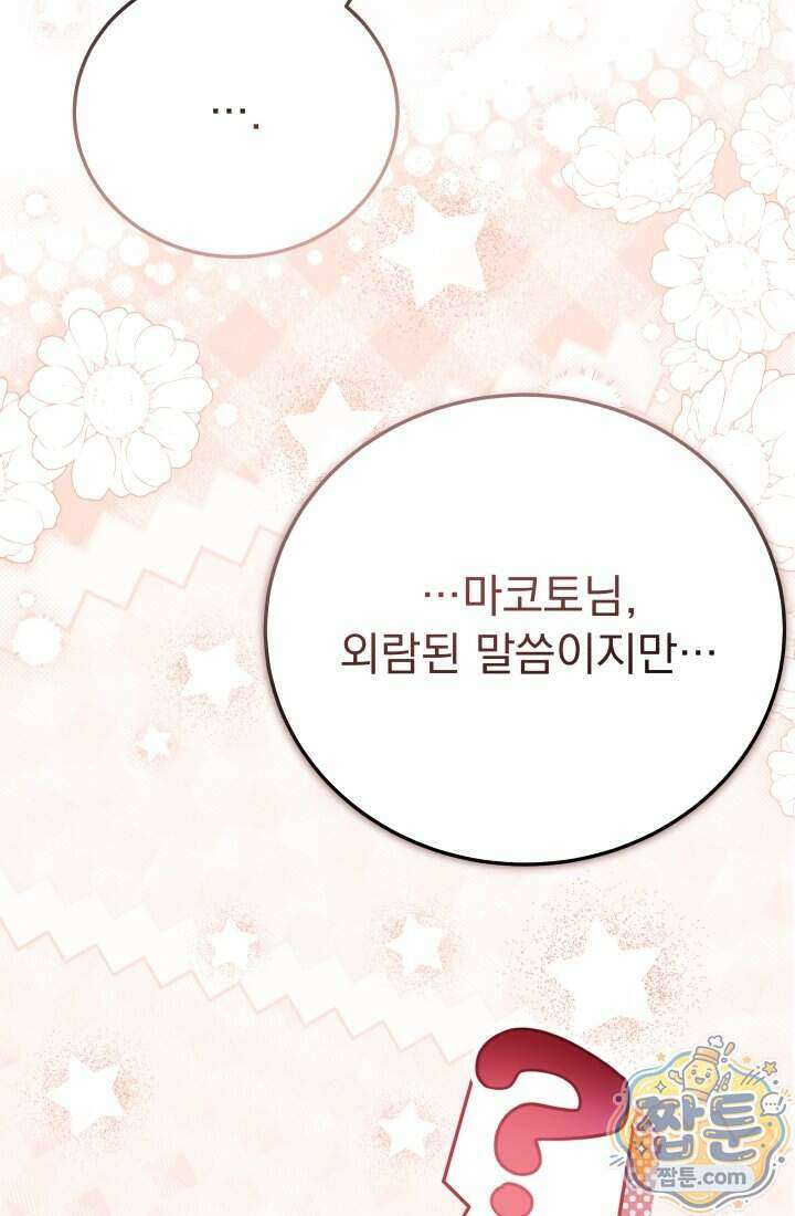 덕혜옹주를 도와줘 10화 24