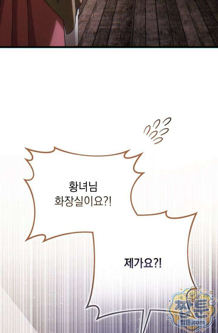 덕혜옹주를 도와줘 20화 3