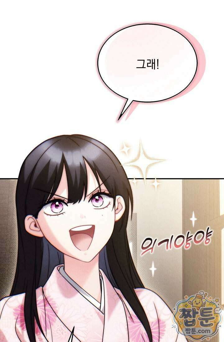 덕혜옹주를 도와줘 20화 5
