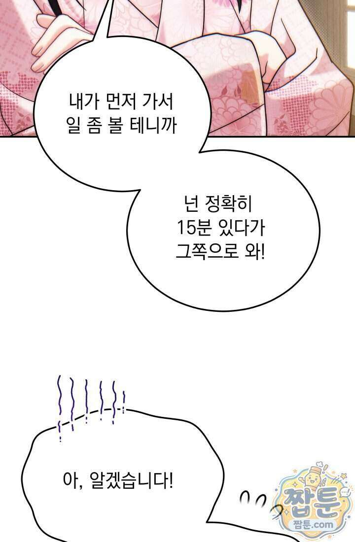덕혜옹주를 도와줘 20화 6