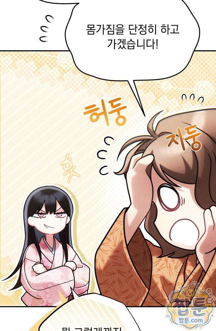 덕혜옹주를 도와줘 20화 7