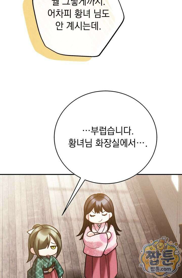 덕혜옹주를 도와줘 20화 8