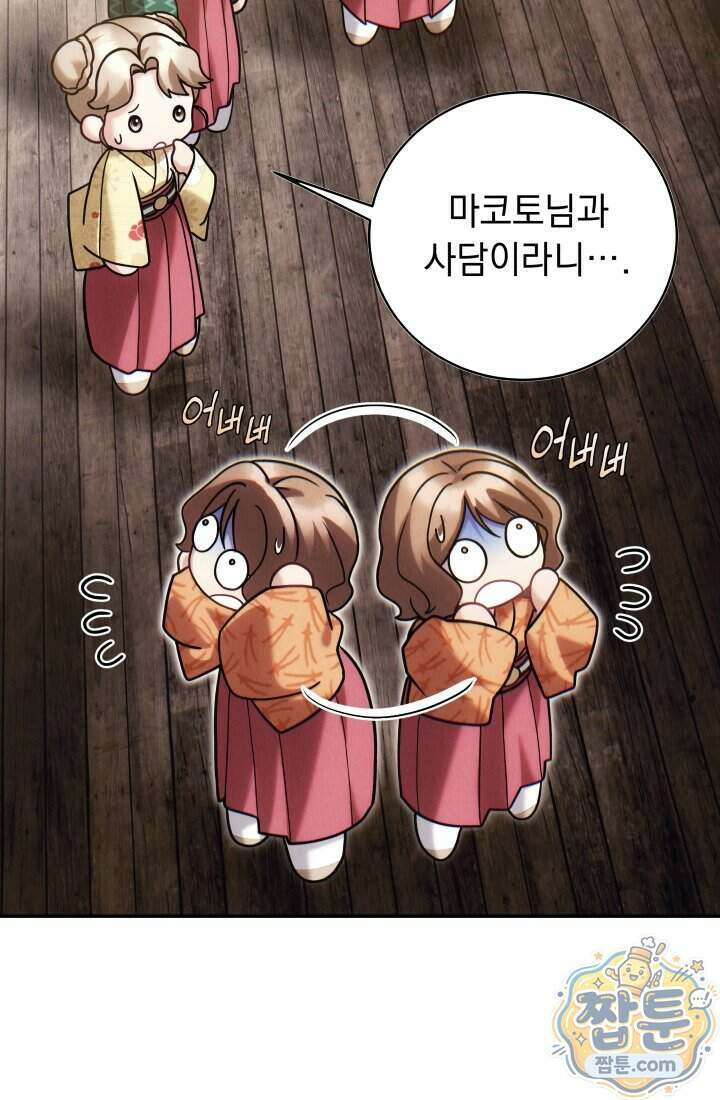 덕혜옹주를 도와줘 20화 9