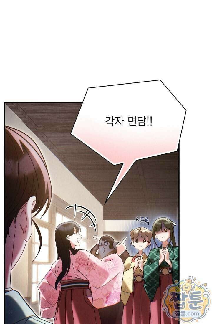 덕혜옹주를 도와줘 20화 10