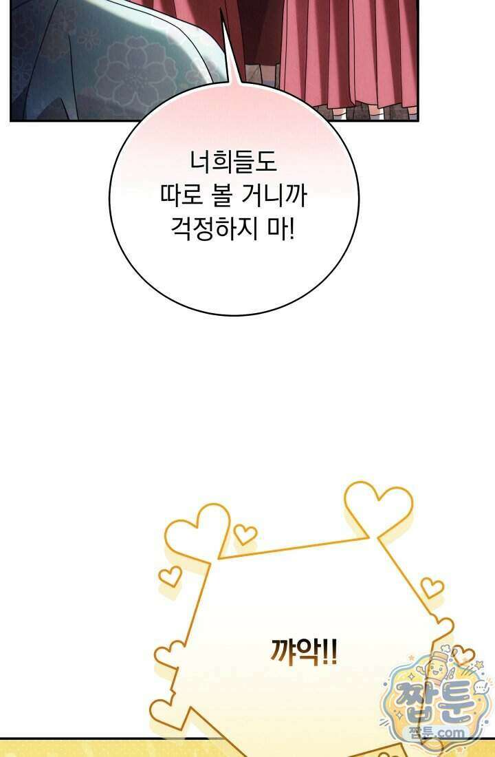 덕혜옹주를 도와줘 20화 11