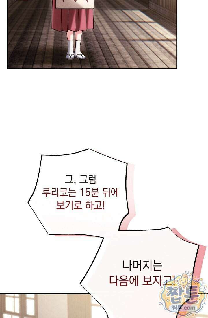덕혜옹주를 도와줘 20화 14
