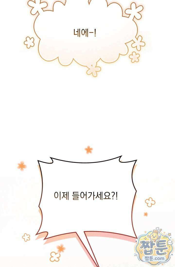 덕혜옹주를 도와줘 20화 16