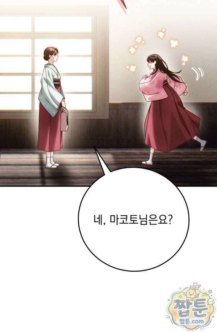 덕혜옹주를 도와줘 20화 17